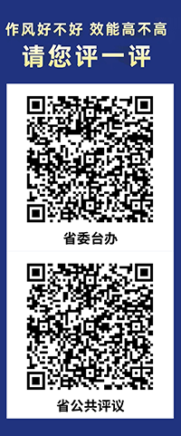 作風好不好 效能高不高 請您評一評